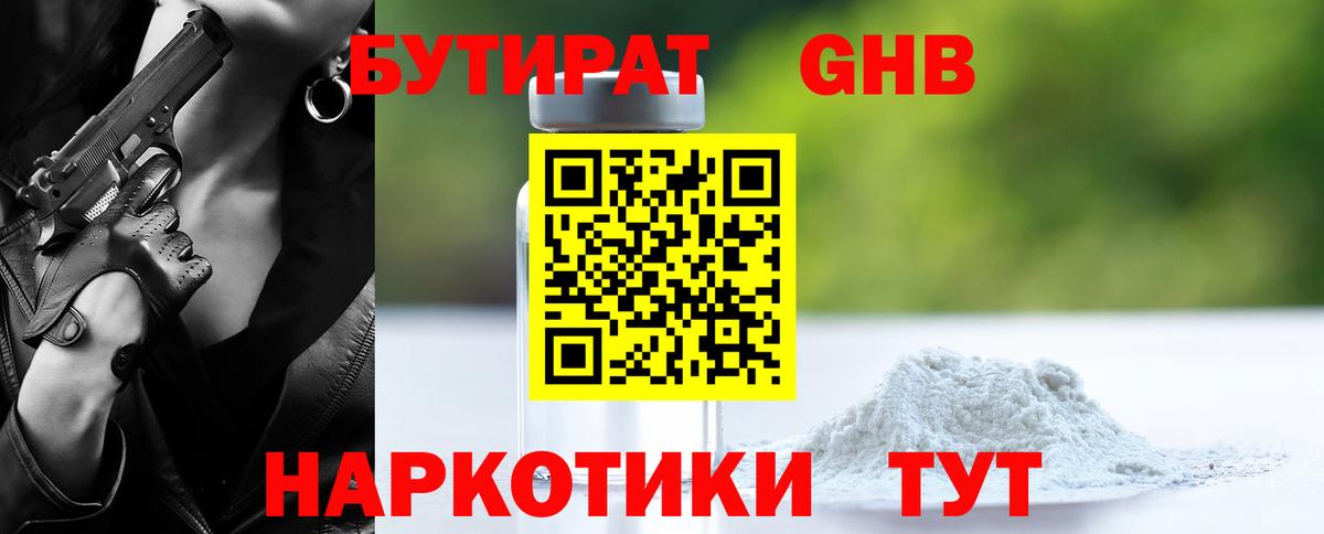 Белебей  БУТИРАТ 1.4BDO  Вход с VPN 