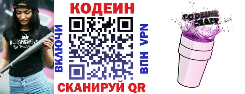Codein Purple Drank  Белебей 