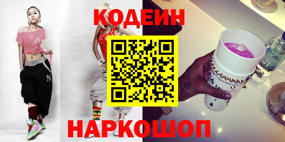 Кодеин напиток Lean (лин) Белебей