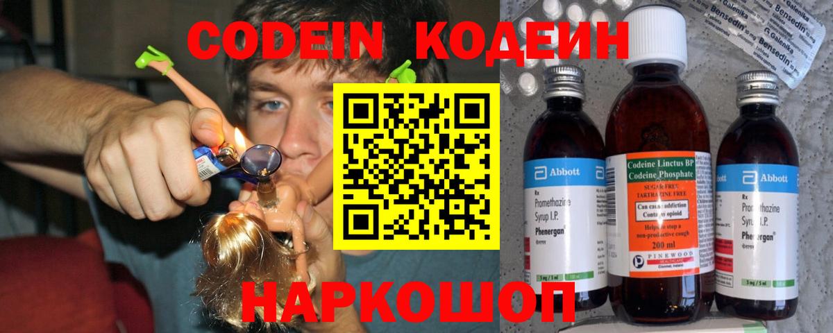 Белебей  Codein Purple Drank  Codein Purple Drank  Вход с VPN 