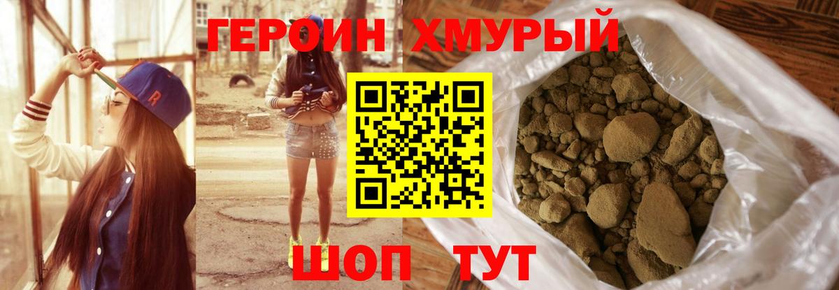 ГЕРОИН белый Белебей