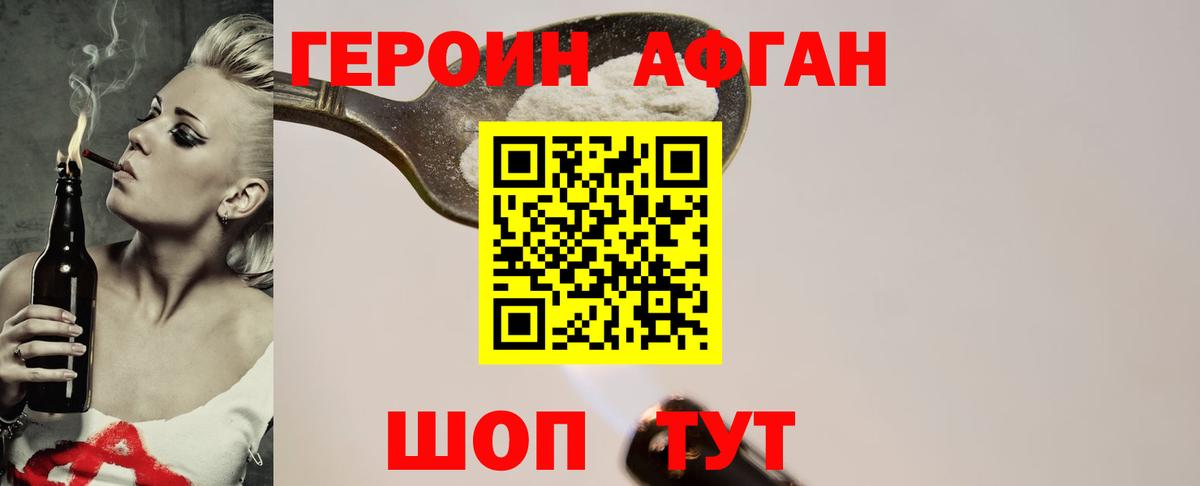 Белебей  Героин афганец  Вход с VPN 