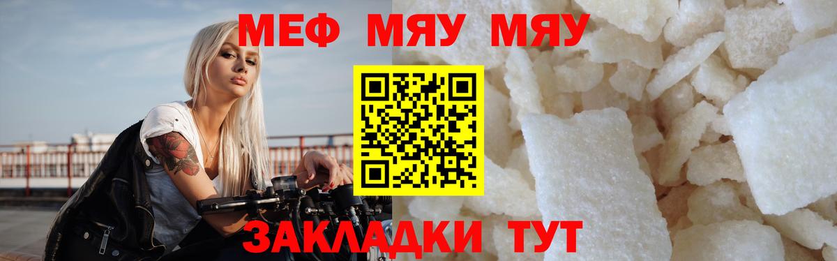 Меф мука Белебей